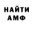 Амфетамин Розовый Lotvex